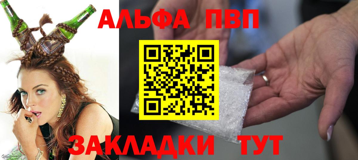 А ПВП VHQ  наркотики  Вход с VPN  Alpha PVP крисы CK  A-PVP  Минеральные Воды  Альфа ПВП кристаллы 