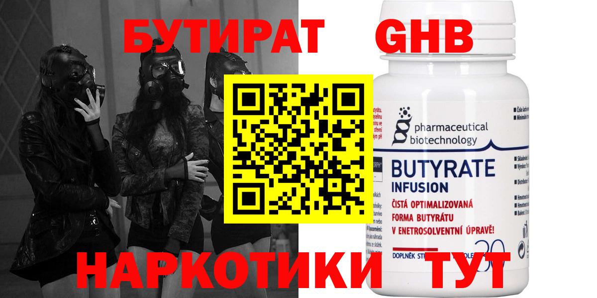 БУТИРАТ BDO 33%  Вход с VPN  БУТИРАТ  Минеральные Воды 