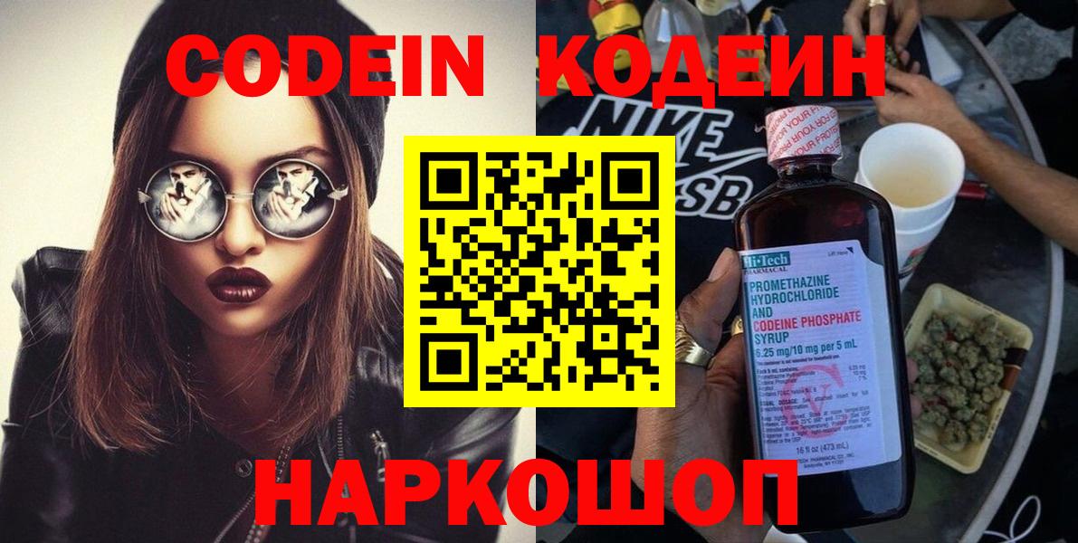 Минеральные Воды  Кодеин Purple Drank  Вход с VPN  Кодеиновый сироп Lean напиток Lean (лин) 