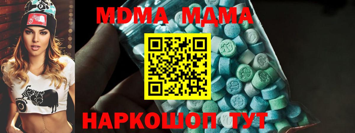 МДМА молли  MDMA  Вход с VPN  Минеральные Воды  МДМА Molly 